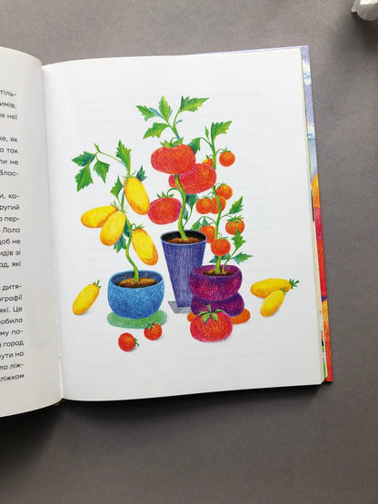 Одинадцять помідорів і один маленький. Євгенія Кузнєцова