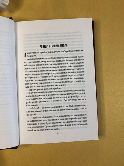 Секрет служниці. Фріда Макфадден