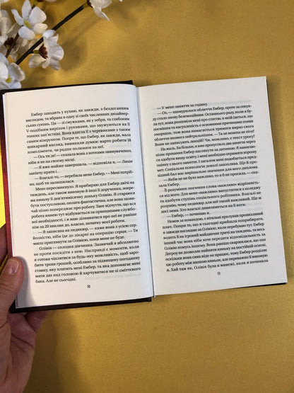 Секрет служниці. Фріда Макфадден