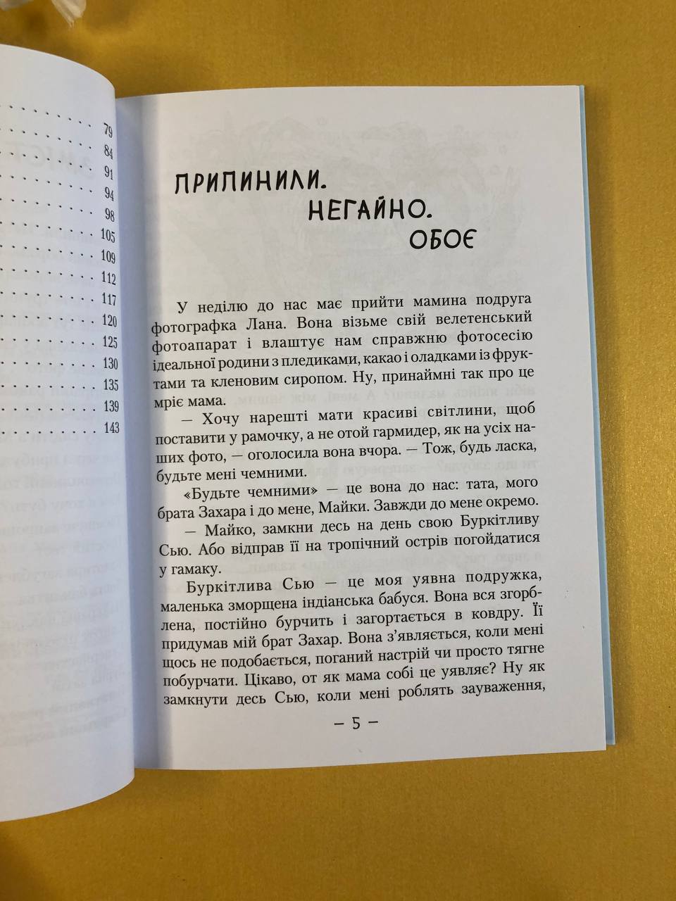 Майка Паливода обирає професію