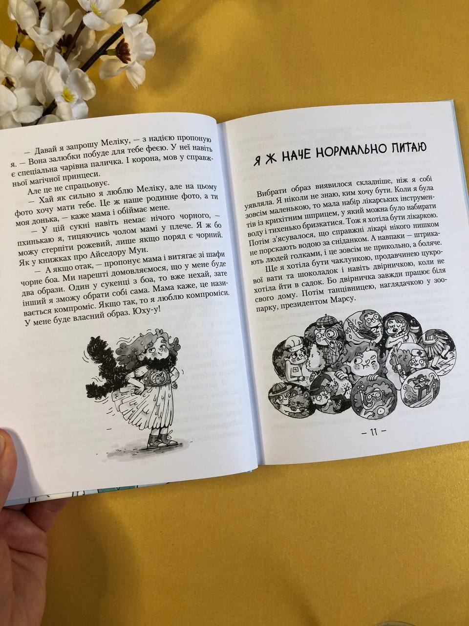 Майка Паливода обирає професію