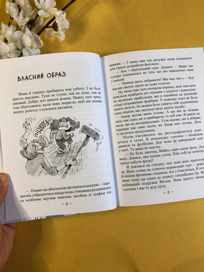 Майка Паливода обирає професію