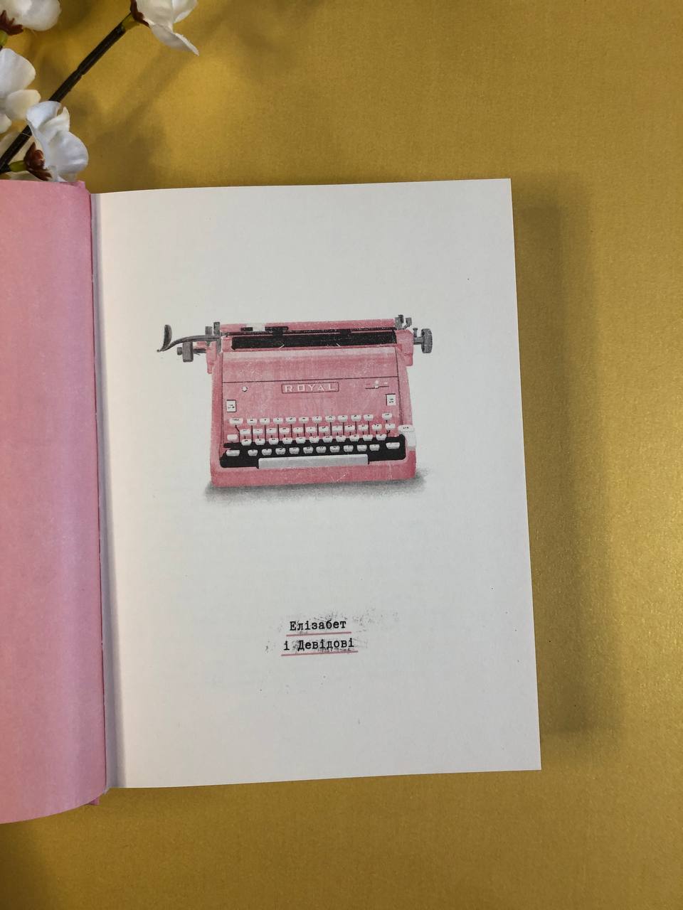 Під скляним ковпаком. Сильвія Плат