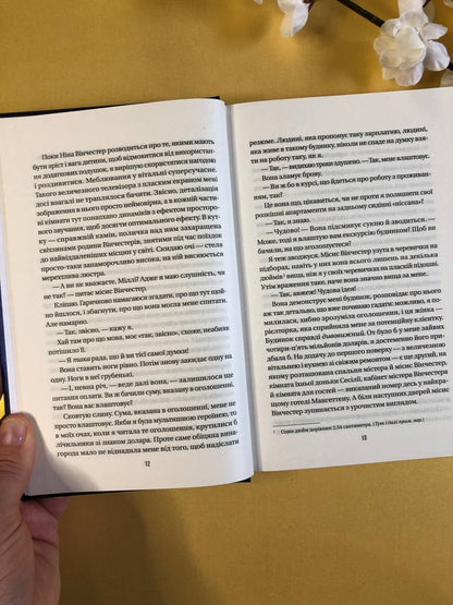 Ромео. Еліз Тайтл