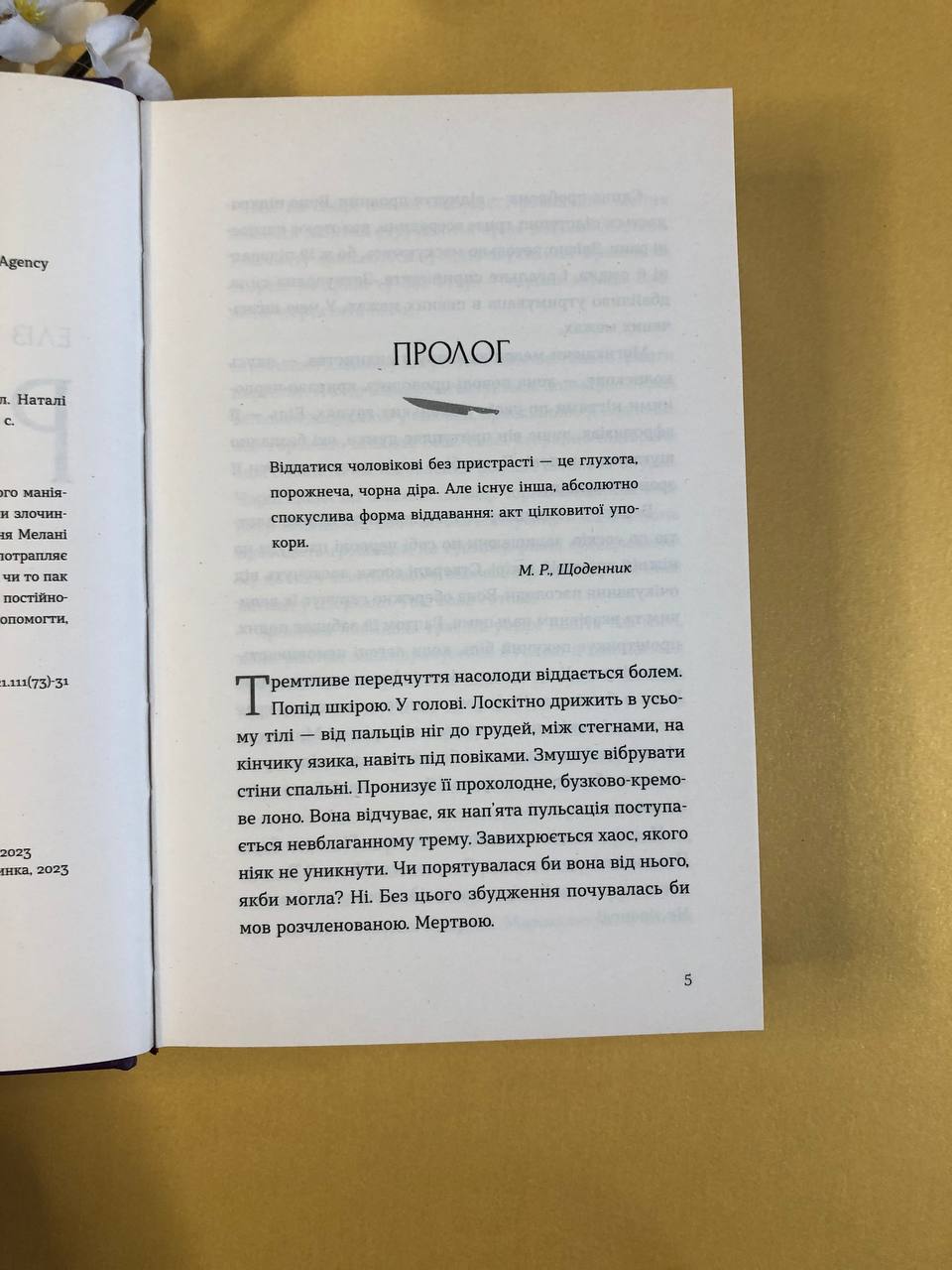 Ромео. Еліз Тайтл