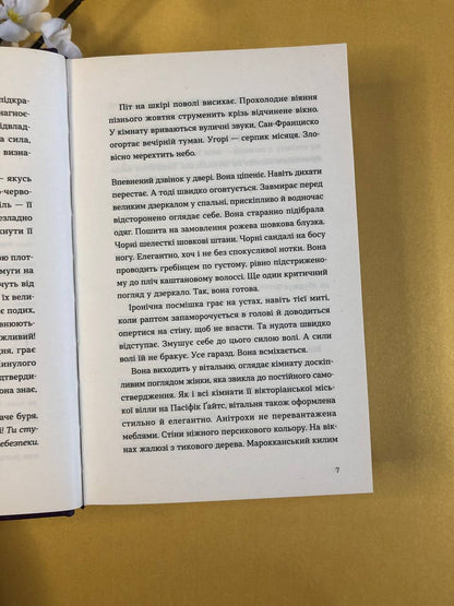 Служниця. Фріда Макфадден