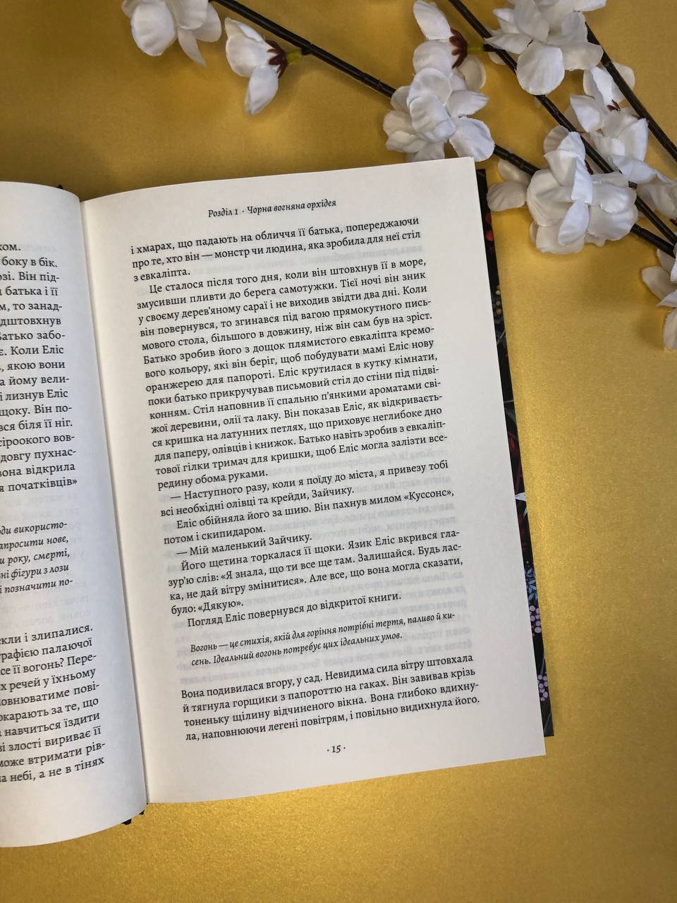 Втрачені квіти Еліс Гарт. Голлі Рінґланд