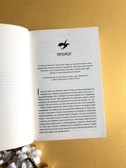 Оніксова буря (Емпіреї #3) - м'яка обкладинка