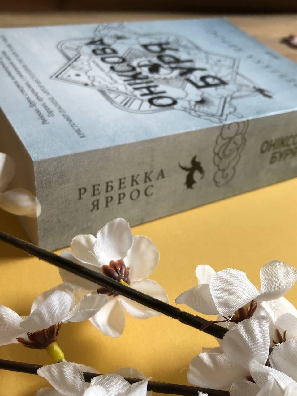 Оніксова буря (Емпіреї #3) - м'яка обкладинка