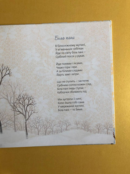 Тихі віршики на зиму. Мар'яна Савка