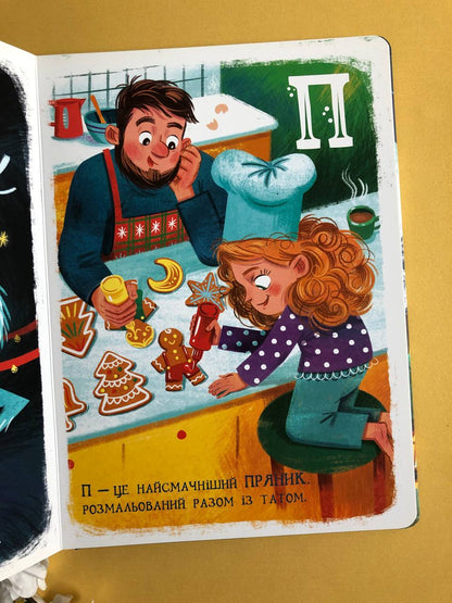 Різдвяна абетка. Геннадій Меламед