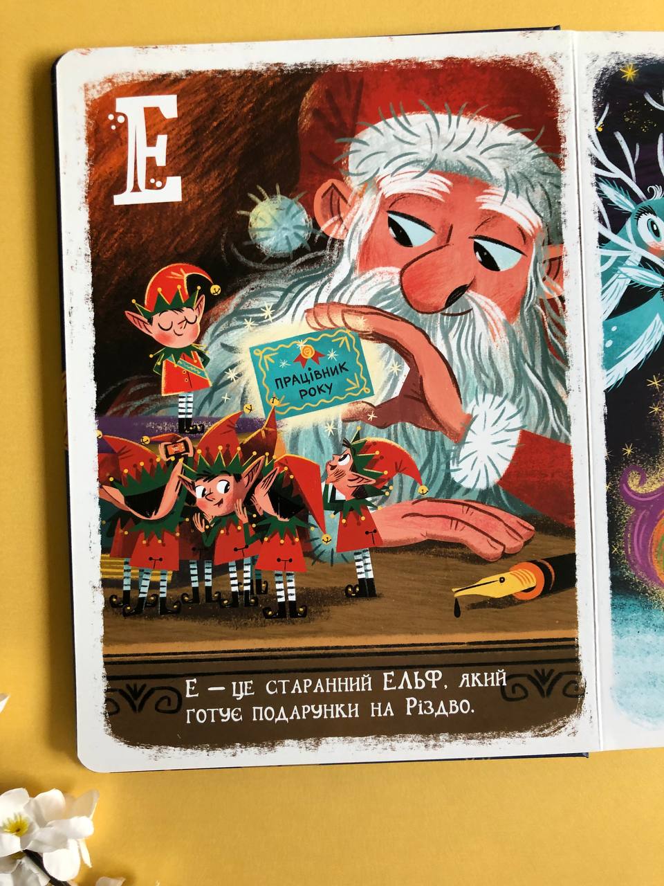 Різдвяна абетка. Геннадій Меламед