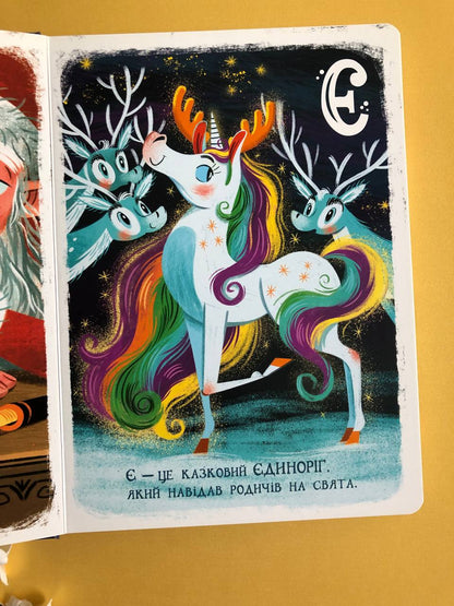 Різдвяна абетка. Геннадій Меламед