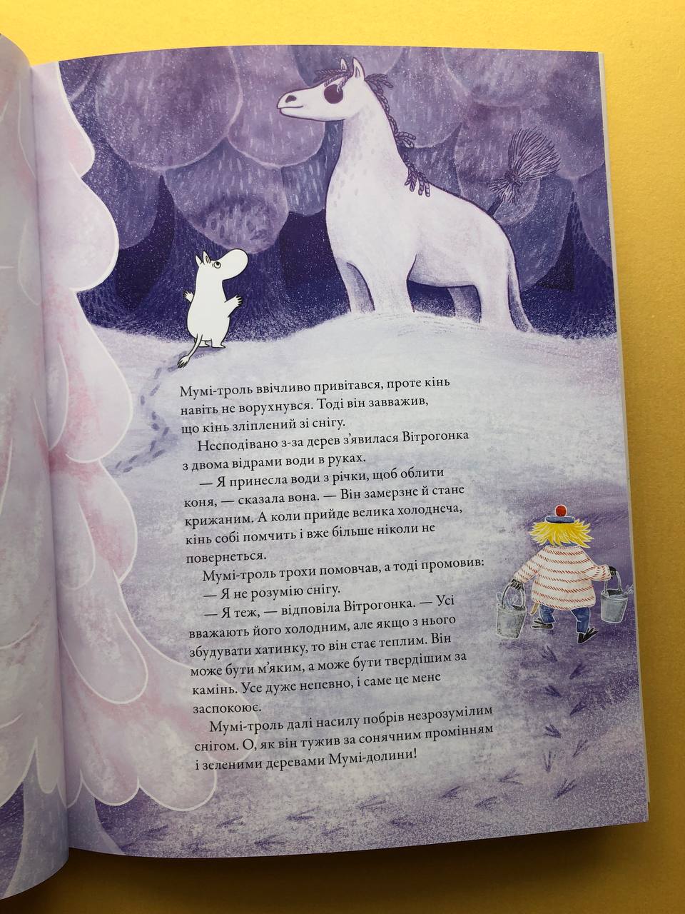 Мумі-троль і перший сніг