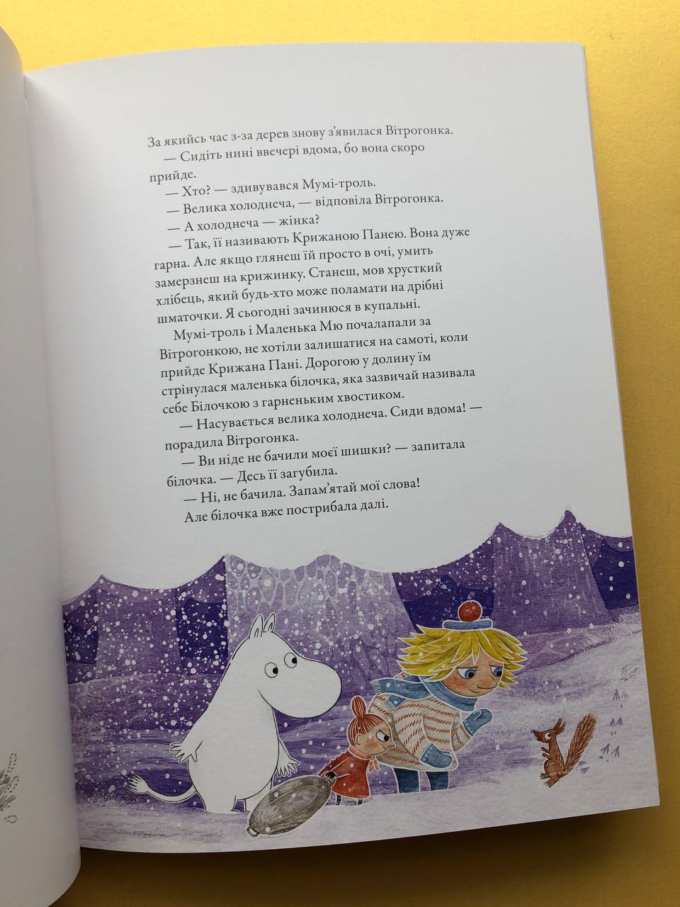 Мумі-троль і перший сніг