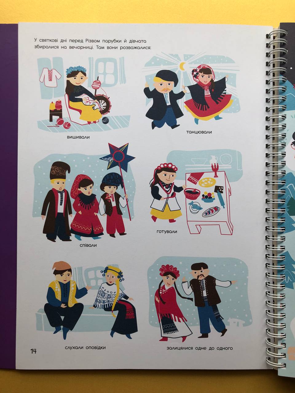 Святонаближаріум. Різдво