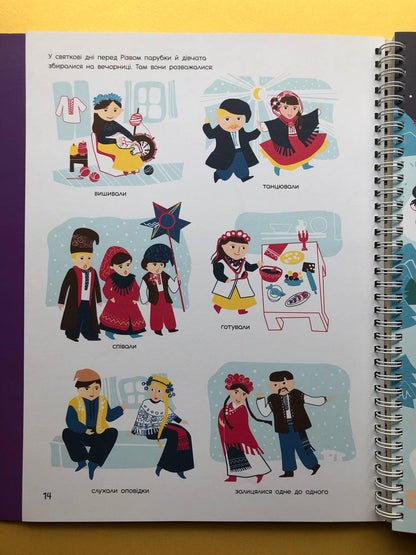 Святонаближаріум. Різдво