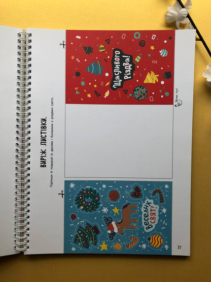 Святонаближаріум. Різдво