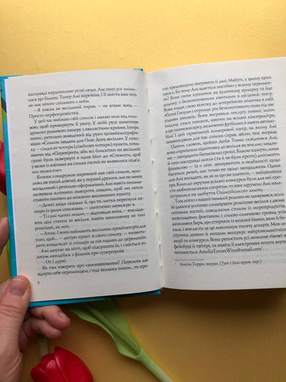 Випадкові наречені. Крістіна Лорен