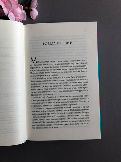 Пісня Ахілла. Мадлен Міллер