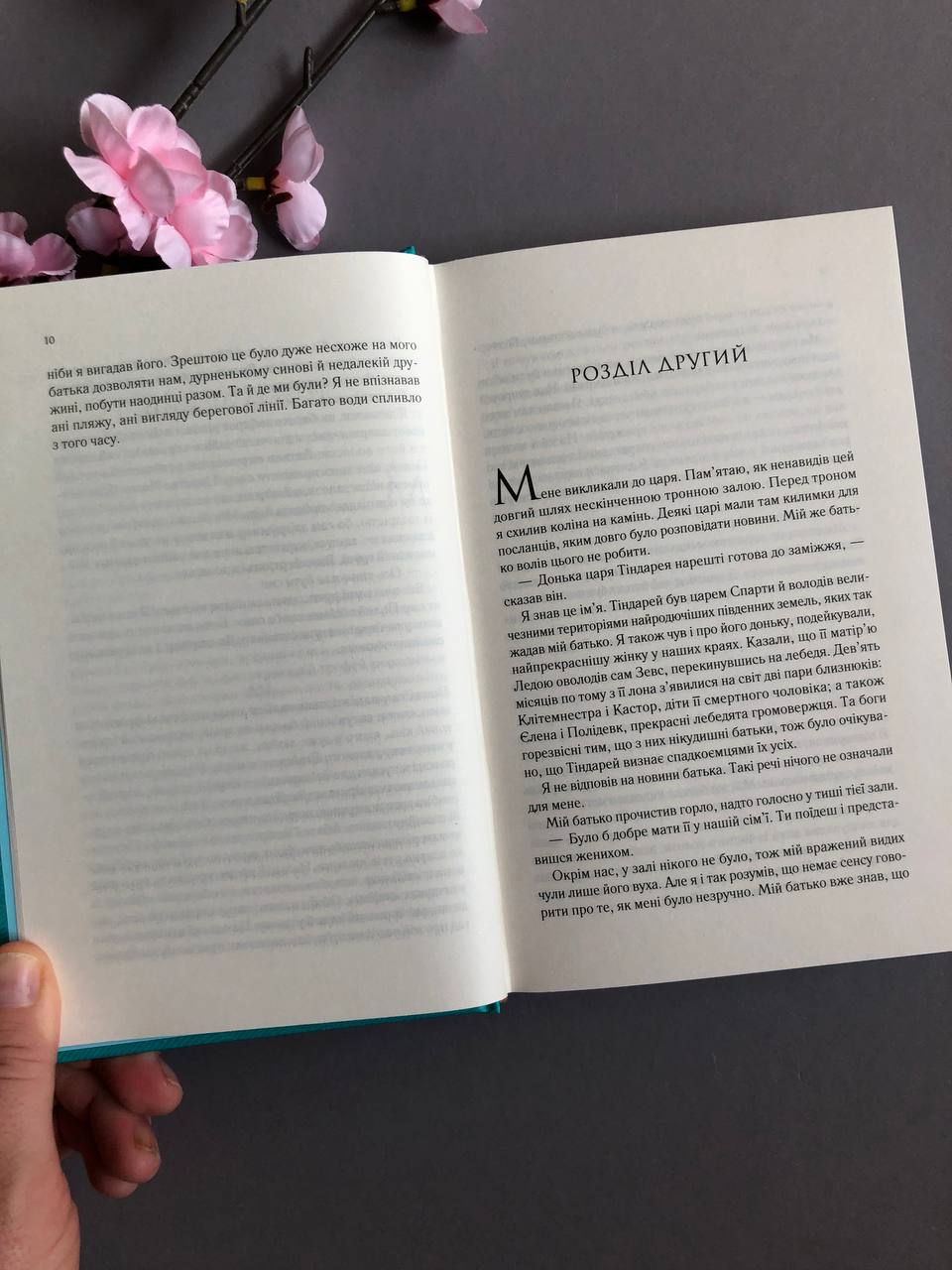 Пісня Ахілла. Мадлен Міллер