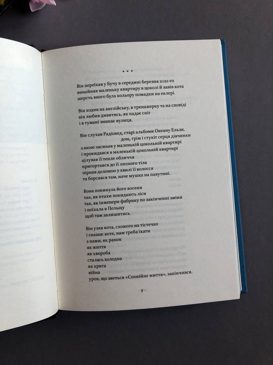 Вірші з бійниці. Максим "Далі" Кривцов