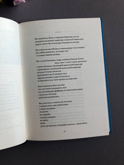 Вірші з бійниці. Максим "Далі" Кривцов