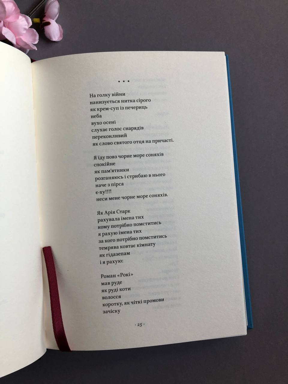 Вірші з бійниці. Максим "Далі" Кривцов