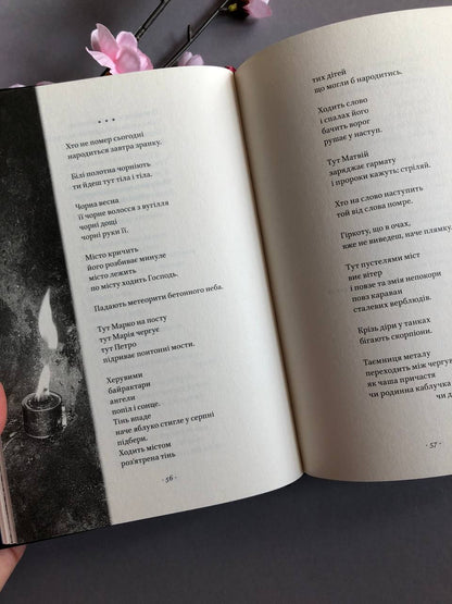 Вірші з бійниці. Максим "Далі" Кривцов