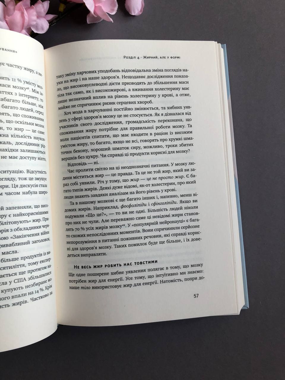 Їжа для мозку. Наука розумного харчування. Ліза Москоні