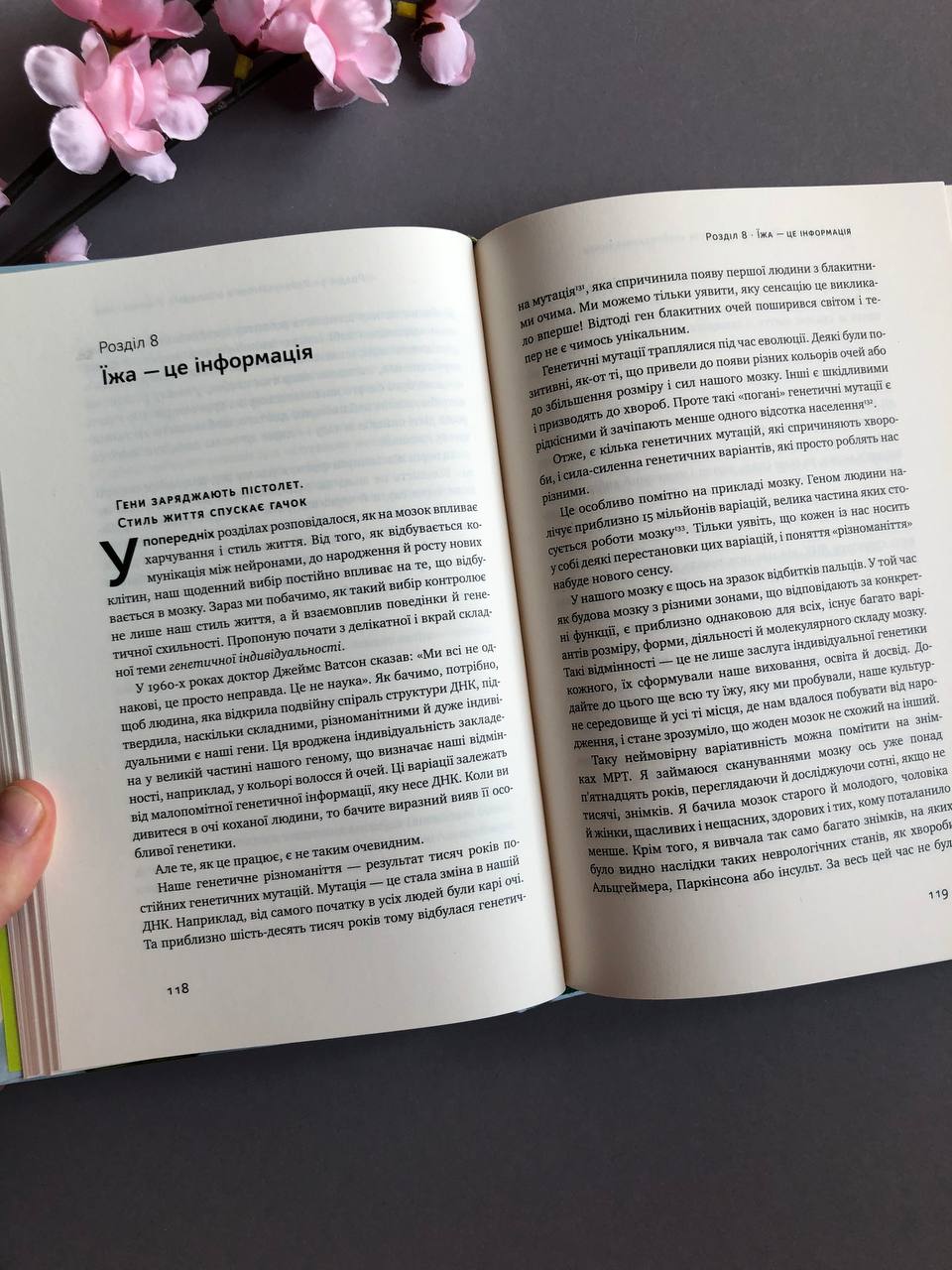 Їжа для мозку. Наука розумного харчування. Ліза Москоні
