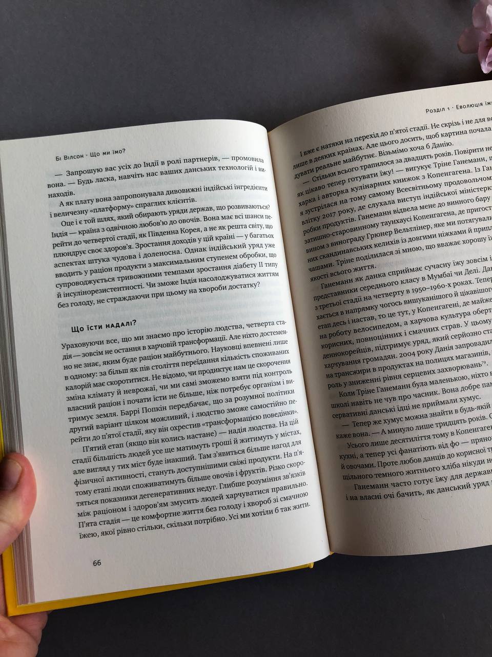 Що ми їмо. Як харчова революція змінює наші життя і світ навколо