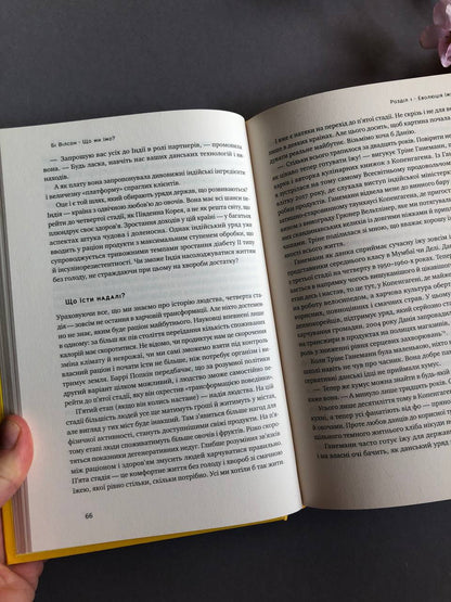 Що ми їмо. Як харчова революція змінює наші життя і світ навколо