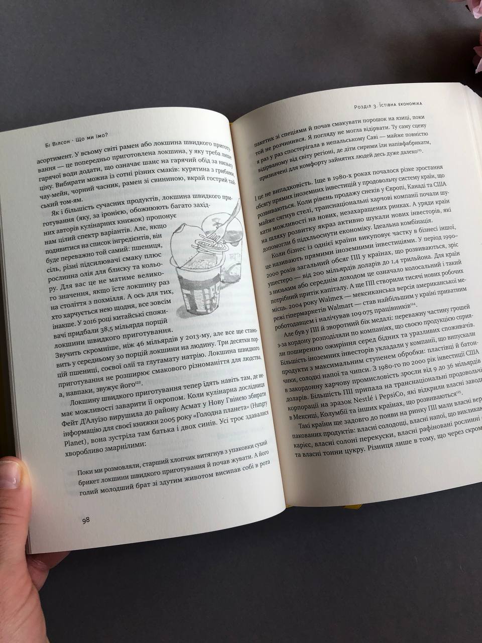 Що ми їмо. Як харчова революція змінює наші життя і світ навколо