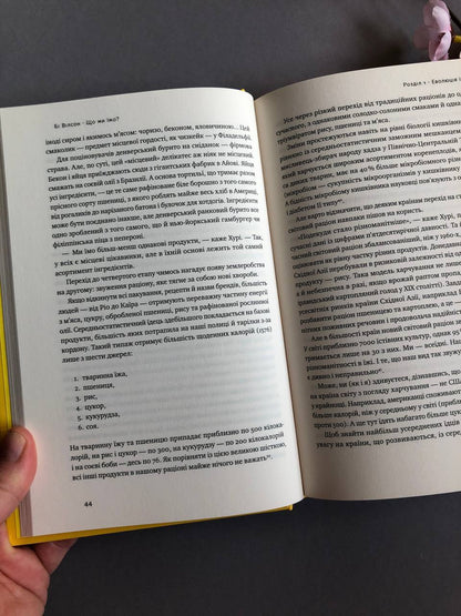 Що ми їмо. Як харчова революція змінює наші життя і світ навколо