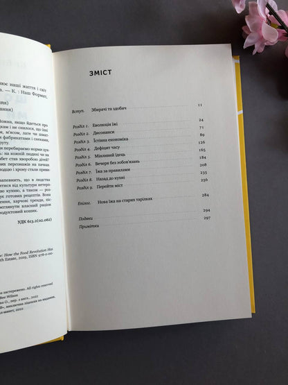 Що ми їмо. Як харчова революція змінює наші життя і світ навколо