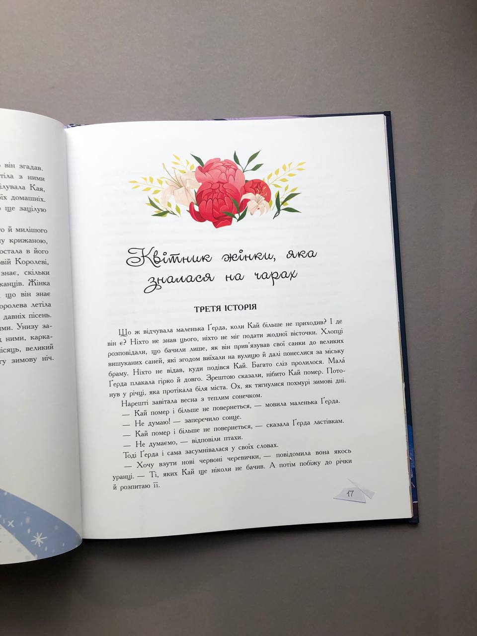 Снігова королева. Ганс Крістіан Андерсен