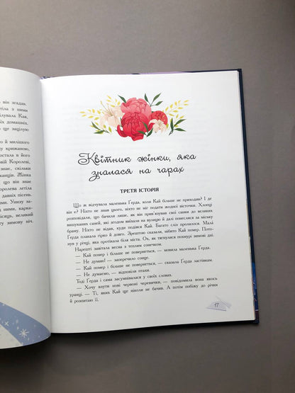 Снігова королева. Ганс Крістіан Андерсен