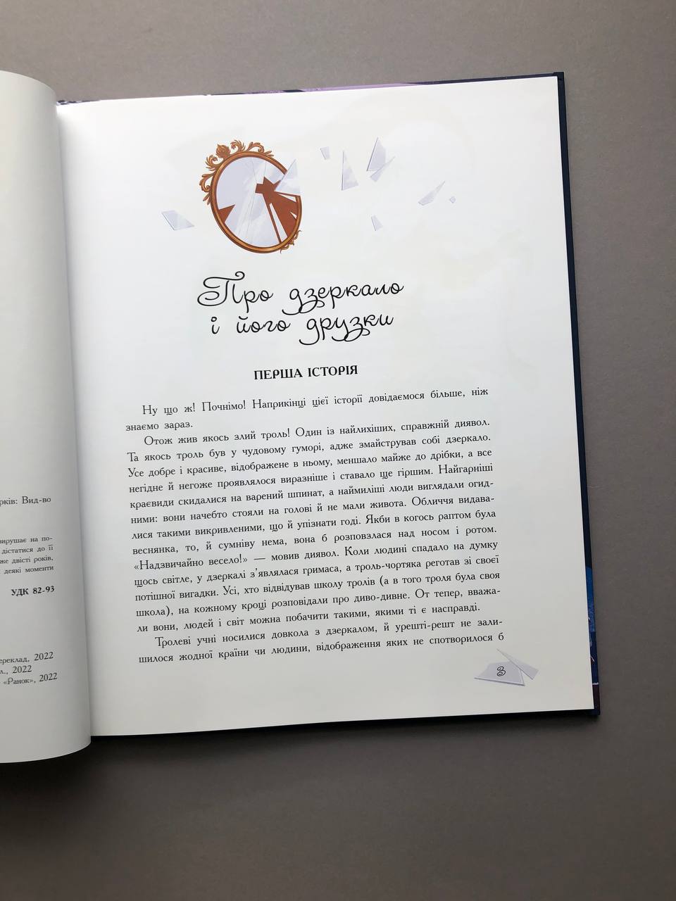 Снігова королева. Ганс Крістіан Андерсен