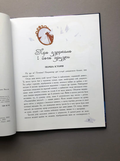 Снігова королева. Ганс Крістіан Андерсен