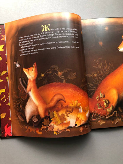 Шустрик. Мар'яна Князевич