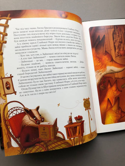 Шустрик. Мар'яна Князевич