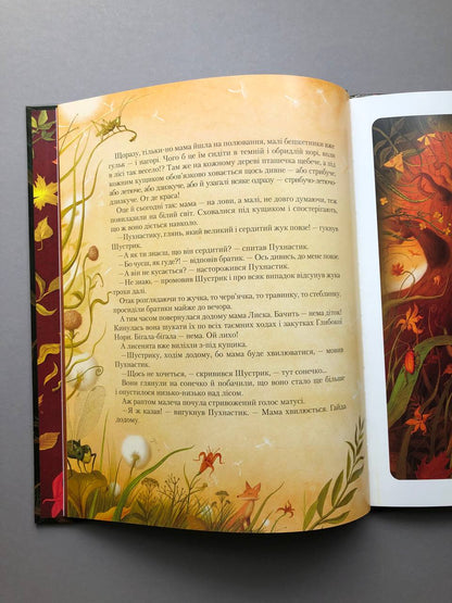 Шустрик. Мар'яна Князевич