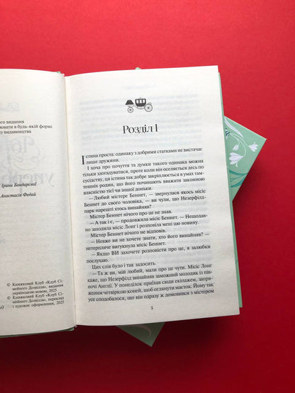 Гордість і упередження. Джейн Остін