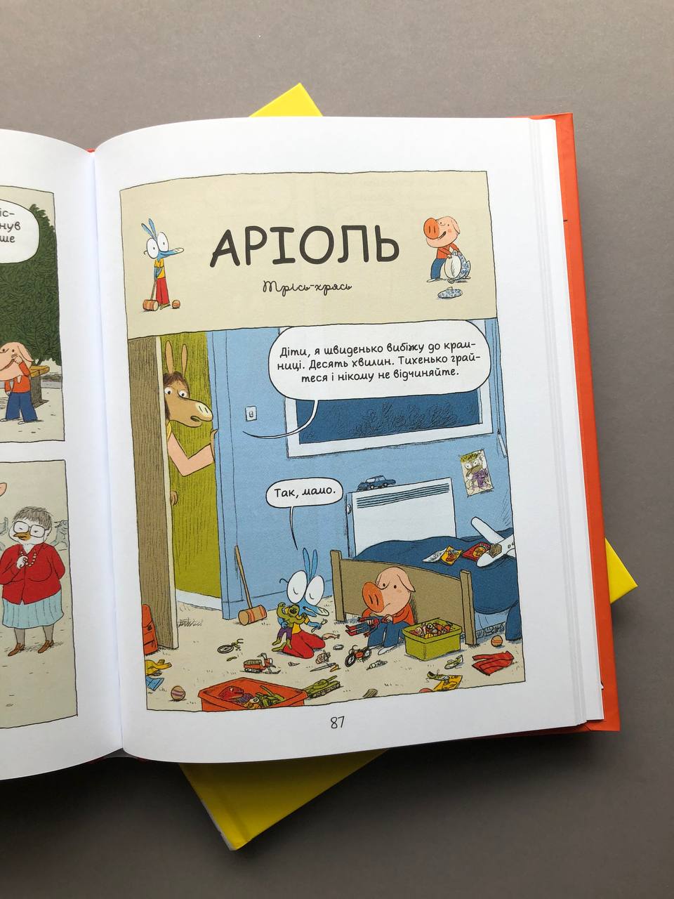 Аріоль. Лицар Лошак