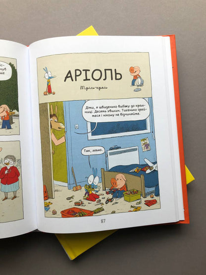 Аріоль. Лицар Лошак