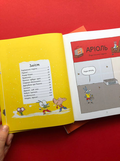 Аріоль. Маленький ослик, схожий на нас із тобою