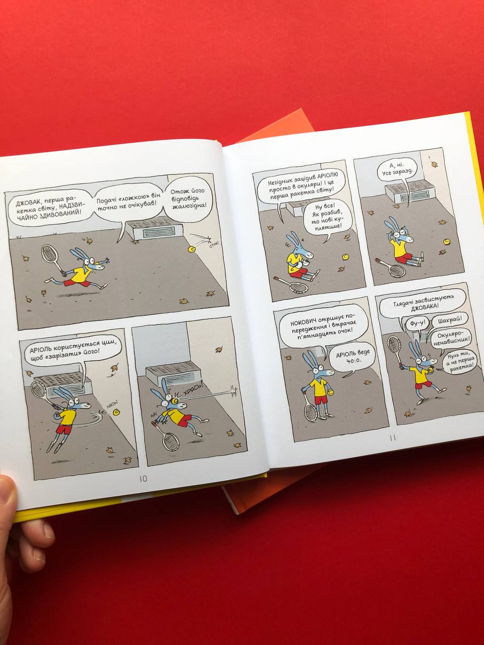 Аріоль. Маленький ослик, схожий на нас із тобою