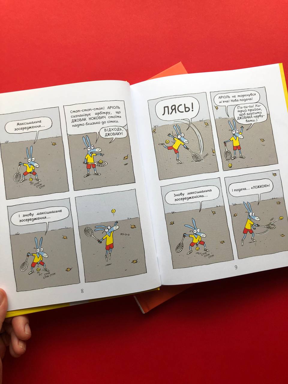 Аріоль. Маленький ослик, схожий на нас із тобою