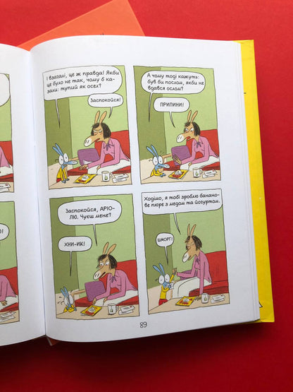 Аріоль. Маленький ослик, схожий на нас із тобою